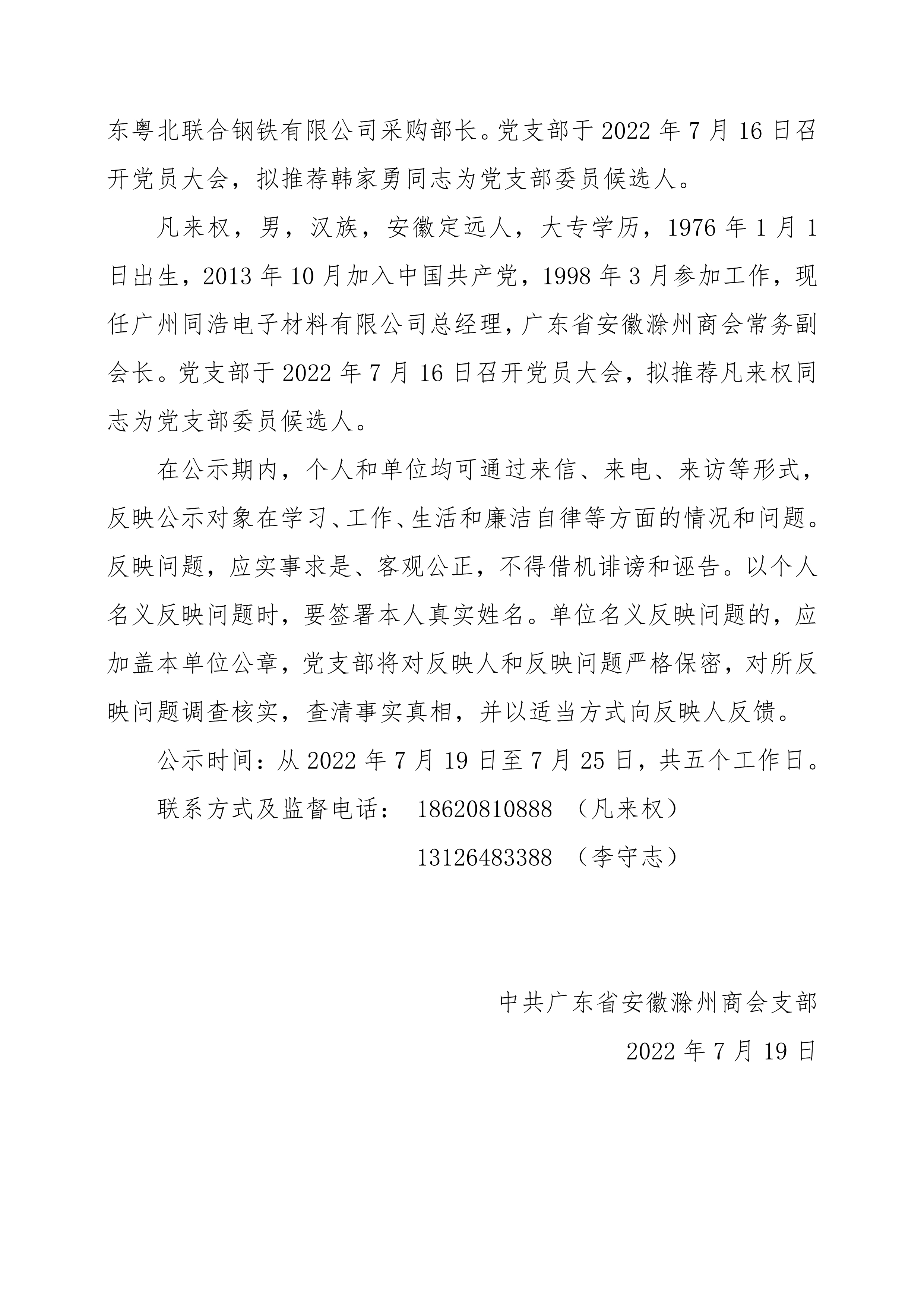 关于拟将王健等同志推荐为书记委员候选人的公示_2.Jpeg
