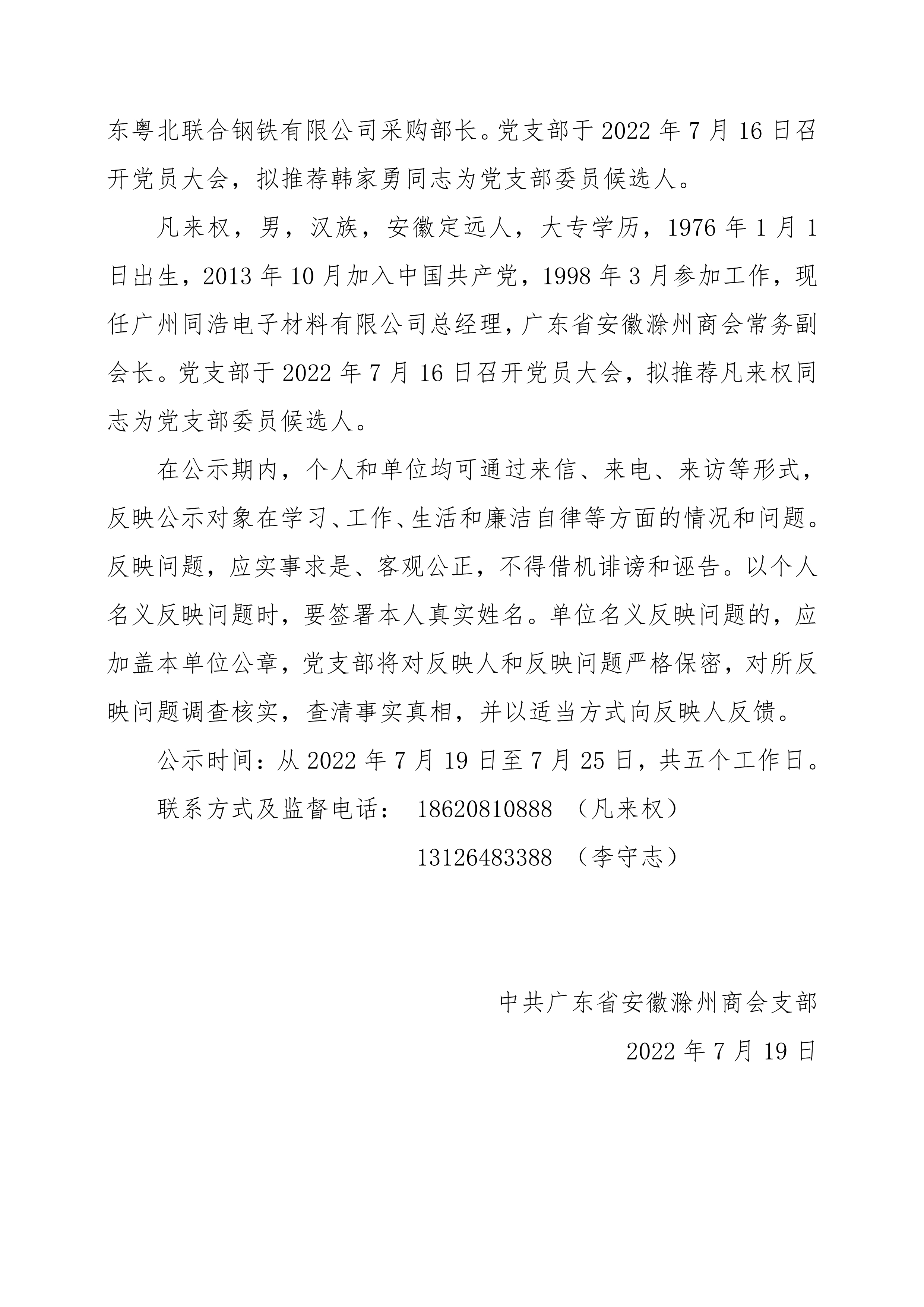 关于拟将王健等同志推荐为书记委员候选人的公示_2.Jpeg