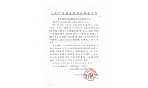 关于陆军同志转为正式党员的公示