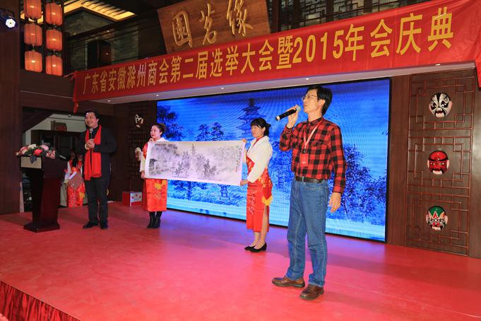 广东省安徽滁州商会第二届选举大会暨2015年会庆典圆满成功(图1)