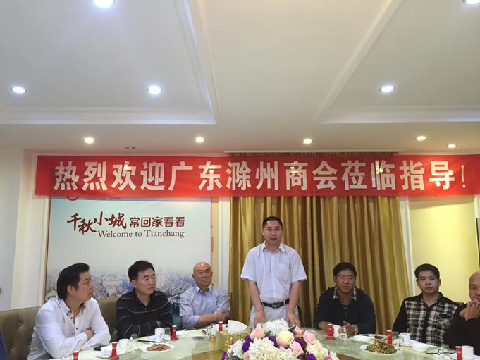 我会赴深圳与深圳天长、定远、全椒等商会进行会晤(图1)