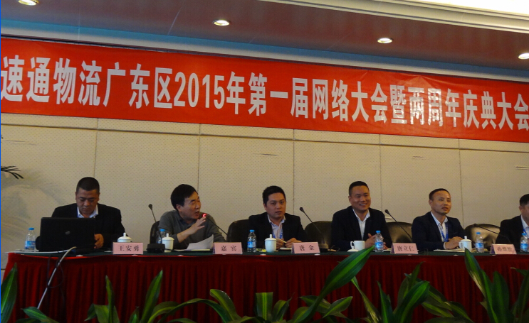 热烈祝贺速通物流广东区2015年第一届网络大会暨两周年庆典大会顺利召开(图3)
